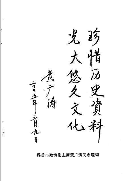 2005版界首史话  第6辑.pdf电子版_安徽省志预览图5
