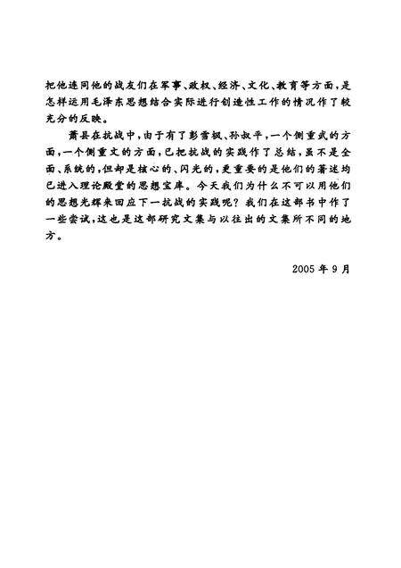 2005版萧县抗日烽火.pdf电子版_安徽省志预览图5