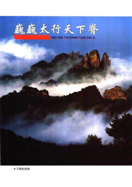 2006-上党风景名胜志.pdf电子版_山西省志预览图5