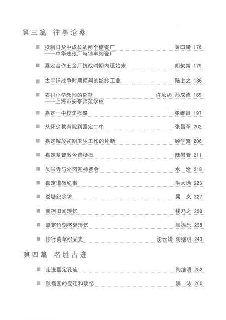 2006-上海文史资料选辑  嘉定卷.pdf电子版_上海市志预览图5