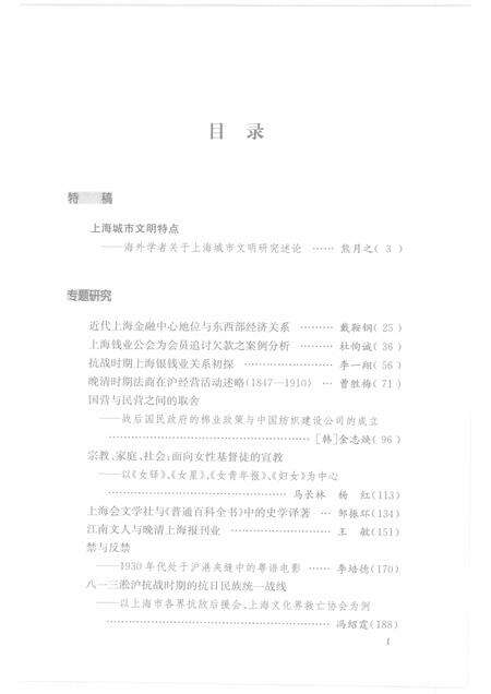 2006-上海档案史料研究  第1辑.pdf电子版_上海市志预览图5