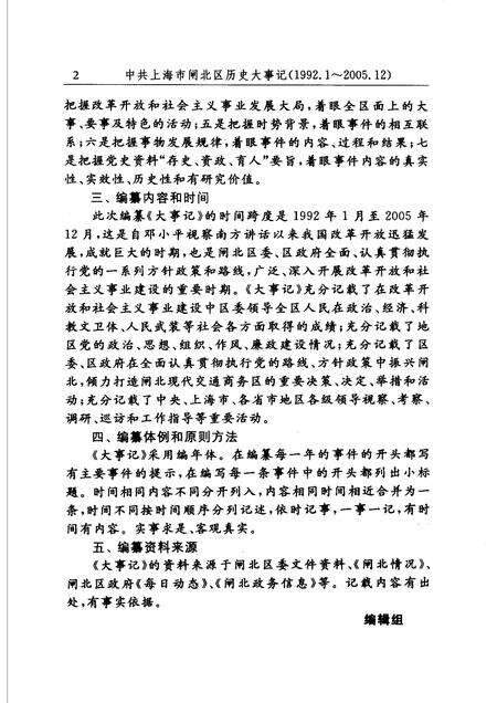 2006-中共上海市闸北区历史大事记  1992.1-2005.12.pdf电子版_上海市志预览图5