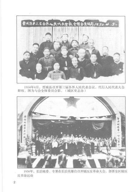 2006-中国共产党晋城历史  1949.10-1985.4.pdf电子版_山西省志预览图5