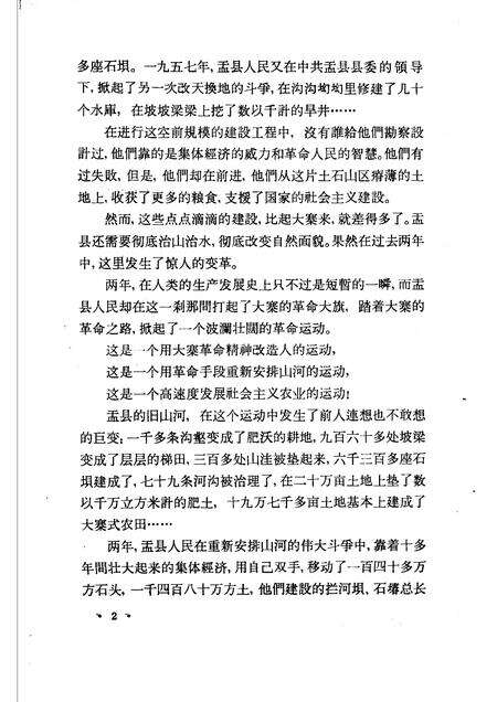 1966-盂县-大寨之花.pdf电子版_山西省志预览图5