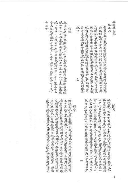 2006-中国地方志集成  辽宁府县志辑  7  民国抚顺县志  民国海城县志（一）.pdf电子版_辽宁省志预览图5
