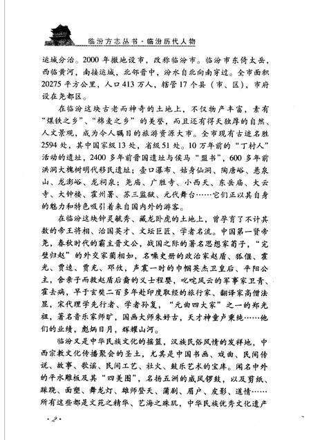 2006-临汾历代人物.pdf电子版_山西省志预览图5