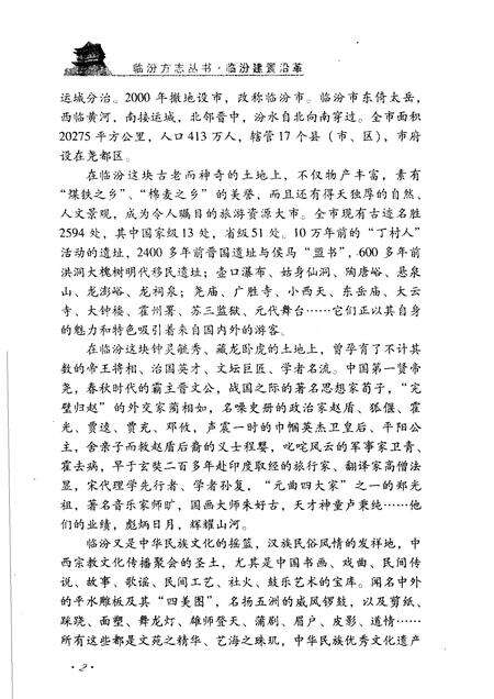 2006-临汾建置沿革.pdf电子版_山西省志预览图5