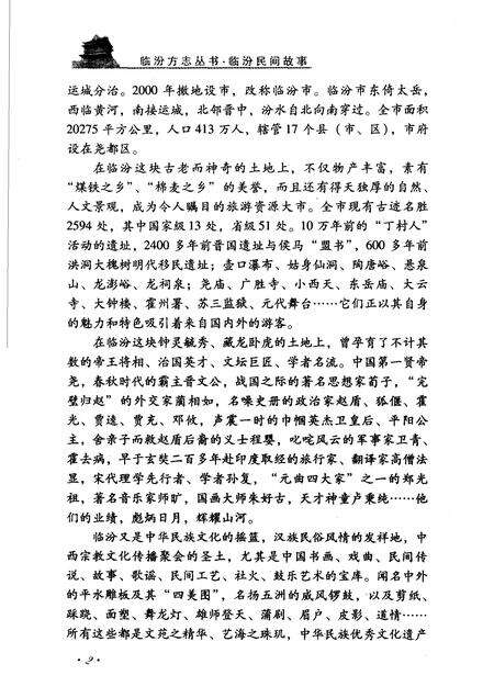 2006-临汾民间故事.pdf电子版_山西省志预览图5