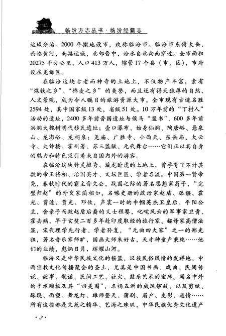 2006-临汾经籍志.pdf电子版_山西省志预览图5