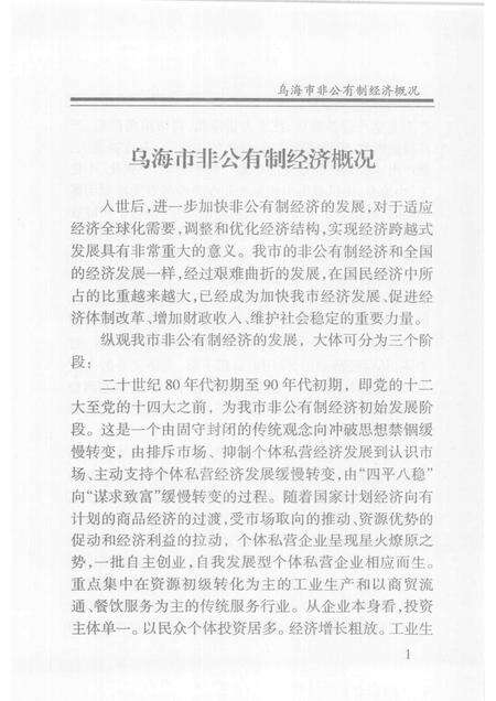 2006-乌海市文史资料选辑  第九辑：非公有制经济发展史.pdf电子版_内蒙古志预览图5