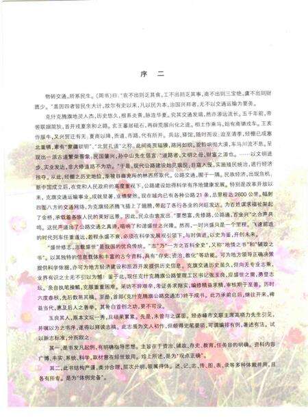 2006-克什克腾旗公路交通志.pdf电子版_内蒙古志预览图5