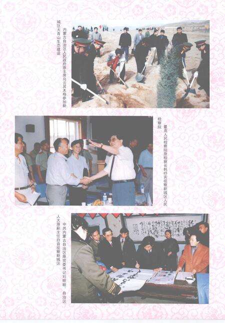 2006-呼和浩特市·新城区志  上.pdf电子版_内蒙古志预览图5