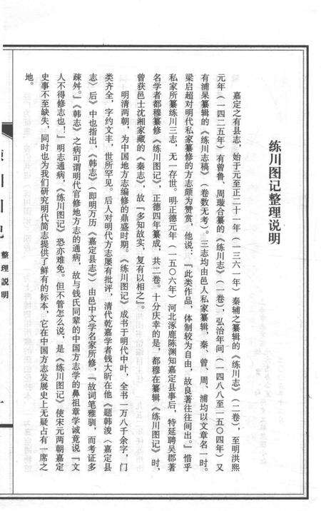 2006-嘉定历史文献丛书  第1辑  练川画记.pdf电子版_上海市志预览图5