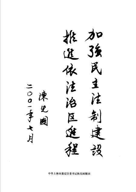 2006-嘉定县人民代表大会志  1949.10-1993.4.pdf电子版_上海市志预览图5