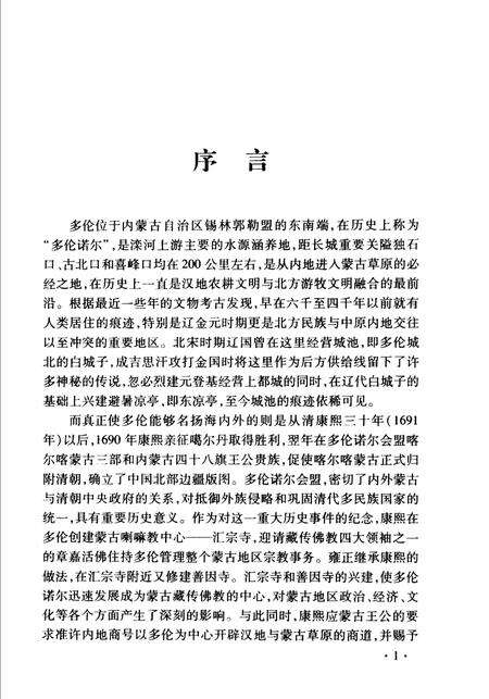 2006-多伦文史资料  第1辑.pdf电子版_内蒙古志预览图5