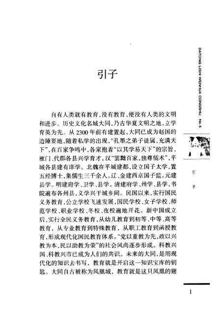 2006-大同教育史话.pdf电子版_山西省志预览图5