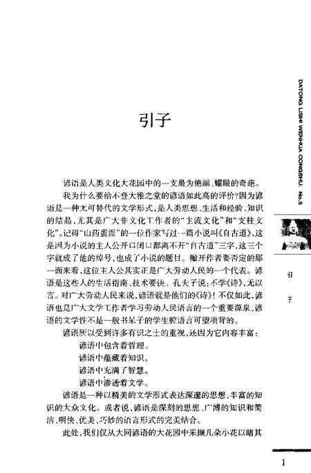 2006-大同谚语精选.pdf电子版_山西省志预览图5