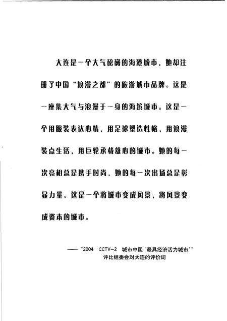 2006-大连市志  旅游志.pdf电子版_辽宁省志预览图5