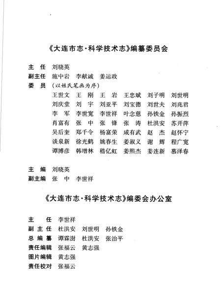 2006-大连市志  科学技术志（1840-1985）.pdf电子版_辽宁省志预览图5