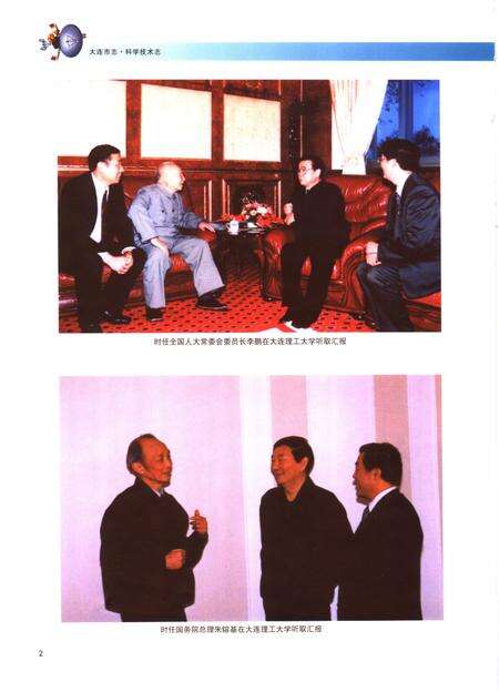 2006-大连市志  科学技术志（1986-2000）.pdf电子版_辽宁省志预览图5