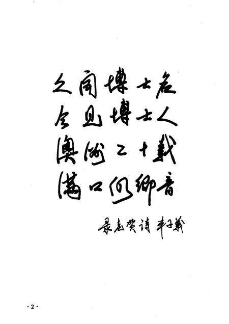 2006-天镇文史资料  第17辑  长城短笛.pdf电子版_山西省志预览图5