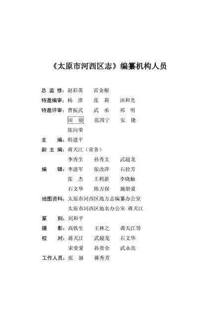 2006-太原市河西区志.pdf电子版_山西省志预览图5