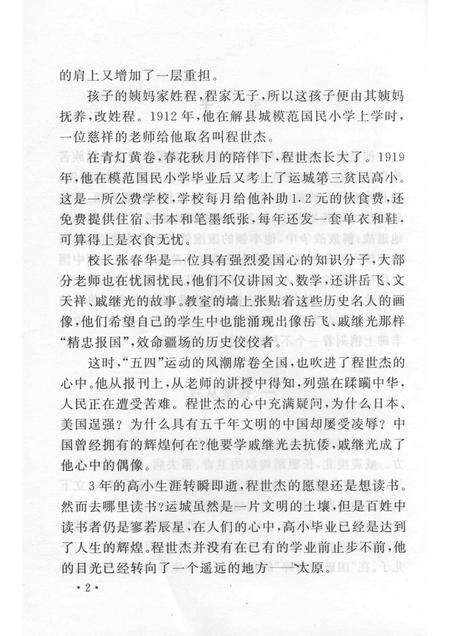 2006-山西历史文化丛书  第18辑  一世英名程子华.pdf电子版_山西省志预览图5
