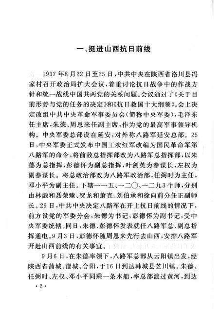 2006-山西历史文化丛书  第18辑  八路军总部在山西.pdf电子版_山西省志预览图5
