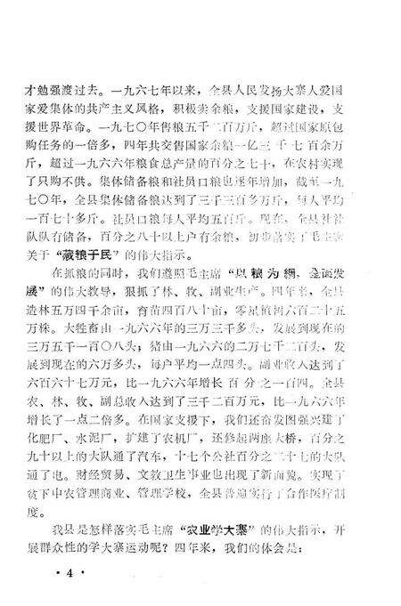 1971-昔阳学大寨努力建成大寨县.pdf电子版_山西省志预览图5