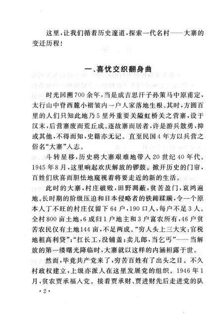 2006-山西历史文化丛书  第18辑  大寨变迁.pdf电子版_山西省志预览图5