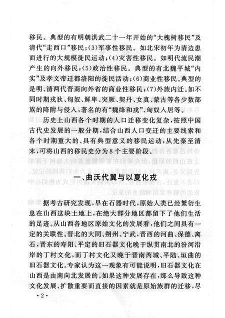 2006-山西历史文化丛书  第18辑  山西移民史话.pdf电子版_山西省志预览图5