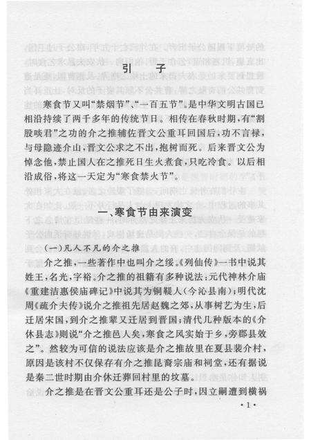 2006-山西历史文化丛书  第19辑  介子推与寒食节.pdf电子版_山西省志预览图5