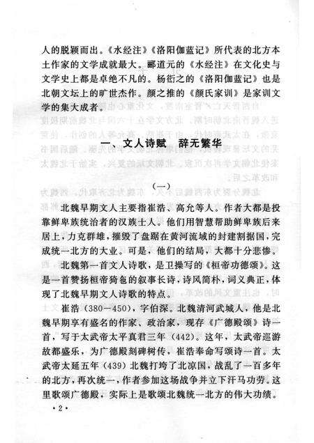 2006-山西历史文化丛书  第19辑  北朝文坛.pdf电子版_山西省志预览图5