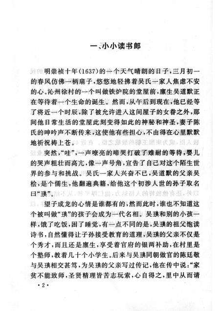 2006-山西历史文化丛书  第19辑  清代贤相吴琠.pdf电子版_山西省志预览图5