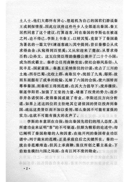 2006-山西历史文化丛书  第20辑  范睢与赠绨袍.pdf电子版_山西省志预览图5