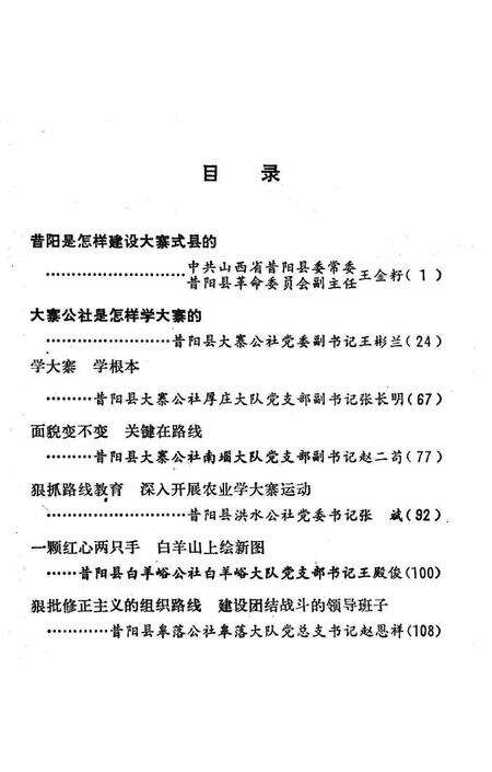 1973-昔阳同志介绍大寨经验.pdf电子版_山西省志预览图5