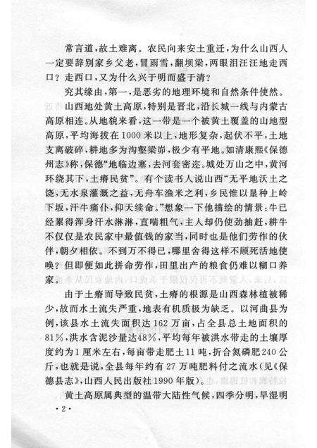 2006-山西历史文化丛书  第20辑  话说走西口.pdf电子版_山西省志预览图5