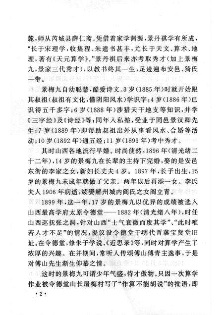 2006-山西历史文化丛书  第21辑  景梅九的传奇人生.pdf电子版_山西省志预览图5