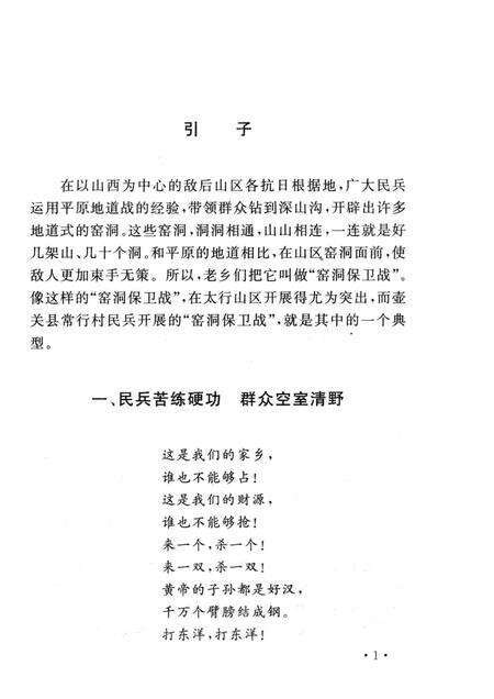 2006-山西历史文化丛书  第21辑  窑洞保卫站.pdf电子版_山西省志预览图5