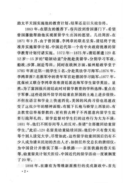 2006-山西历史文化丛书  第21辑  近代山西留学生史话.pdf电子版_山西省志预览图5