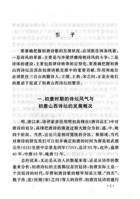 2006-山西历史文化丛书  第22辑  初唐山西诗坛.pdf电子版_山西省志预览图5