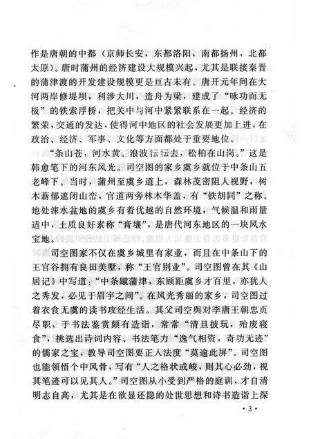 2006-山西历史文化丛书  第22辑  司空图及其诗品.pdf电子版_山西省志预览图5