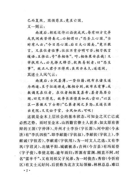2006-山西历史文化丛书  第22辑  金末山西五名臣.pdf电子版_山西省志预览图5