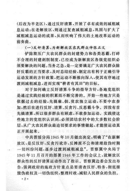 2006-山西历史文化丛书  第23辑  山西的土地改革.pdf电子版_山西省志预览图5