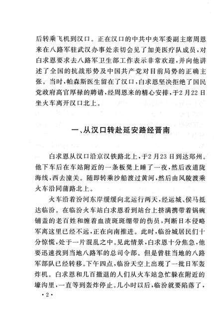 2006-山西历史文化丛书  第23辑  白求恩在山西.pdf电子版_山西省志预览图5