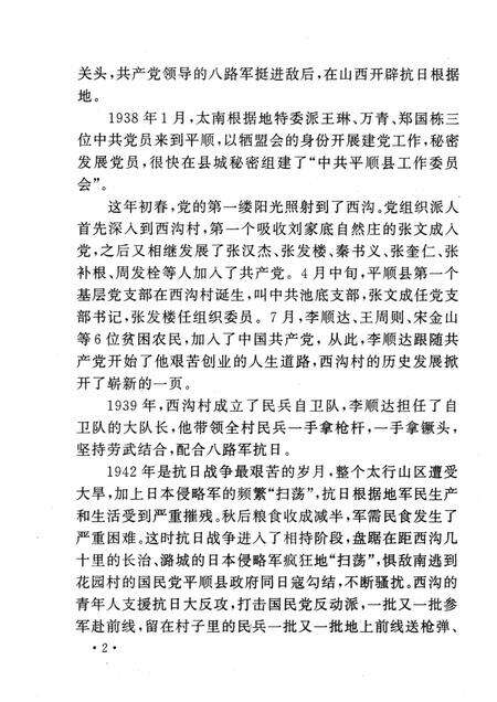 2006-山西历史文化丛书  第23辑  西沟的变迁.pdf电子版_山西省志预览图5