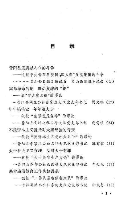 1976-昔阳人民斗得好.pdf电子版_山西省志预览图5