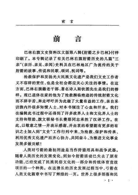 2006-巴林右旗文史资料  第8辑  射箭之乡巴林.pdf电子版_内蒙古志预览图5