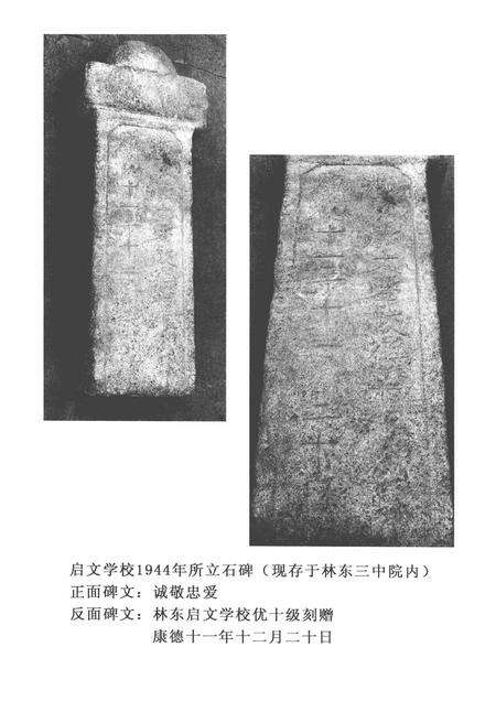 2006-巴林左旗文史资料  第8辑  启文学校与王藩.pdf电子版_内蒙古志预览图5