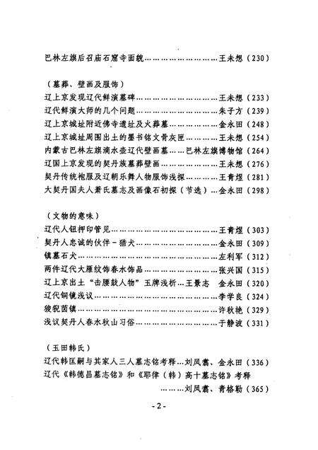 2006-巴林左旗文史资料  第9辑  辽上京研究论文选.pdf电子版_内蒙古志预览图5